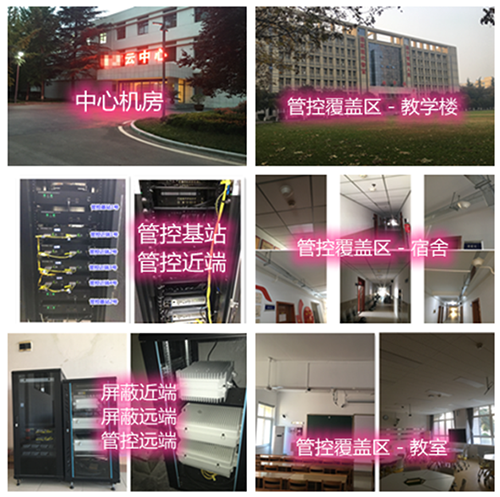 凉山某军事院校管控案例（数字信令级）