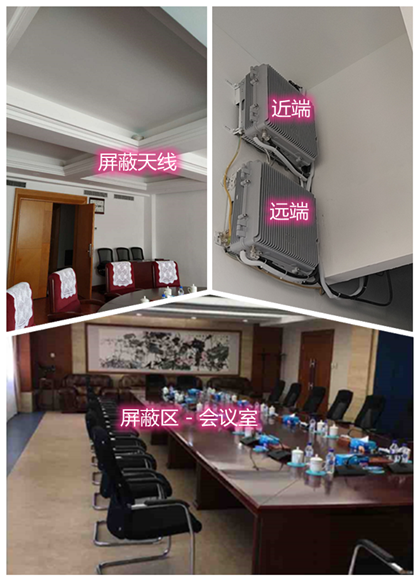  凉山某机关单位会议室屏蔽案例（数字信令级）